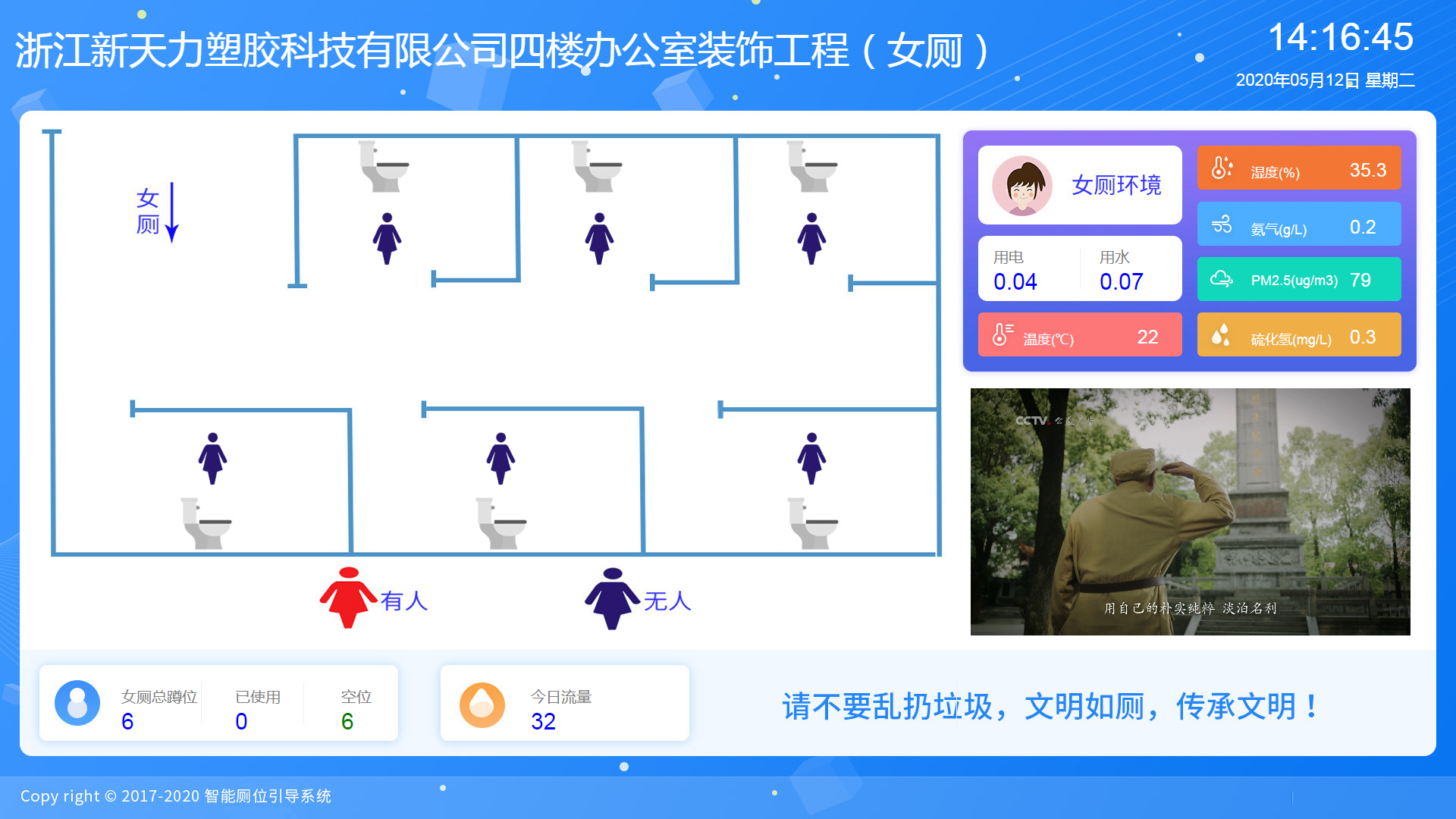 浙江新天力塑胶科技有限公司办公室智慧厕所