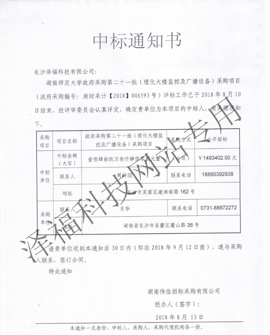 长沙泽福电视监控,长沙泽福防盗报警,长沙泽福综合布线,长沙泽福科技有限公司
