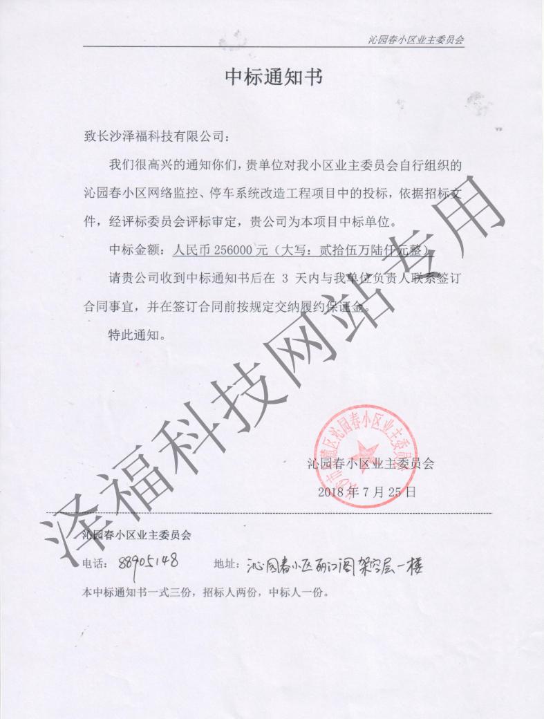 长沙泽福电视监控,长沙泽福防盗报警,长沙泽福综合布线,长沙泽福科技有限公司