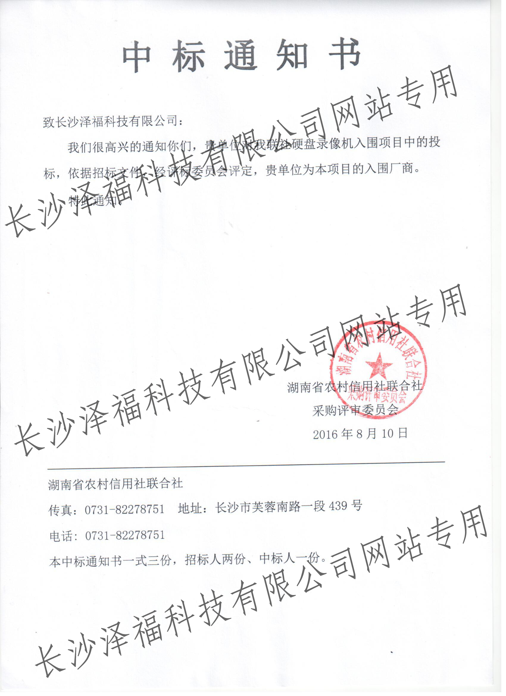 长沙泽福电视监控,长沙泽福防盗报警,长沙泽福综合布线,长沙泽福科技有限公司