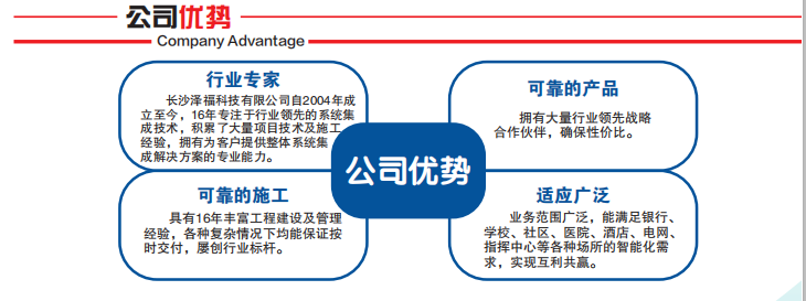 智慧安防,厕位系统,系统集成,智慧城市,数据中心,运维服务,建筑装饰