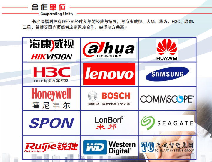 智慧安防,厕位系统,系统集成,智慧城市,数据中心,运维服务,建筑装饰