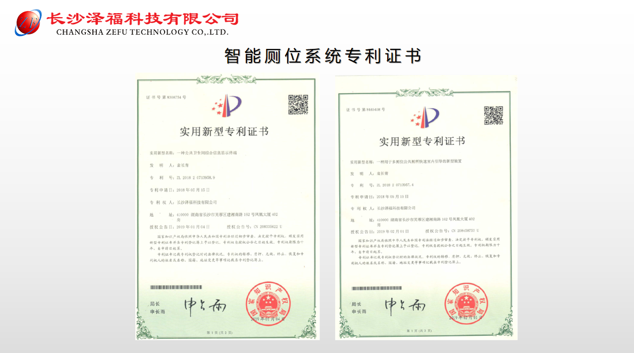 智慧安防,厕位系统,智能公厕,智慧城市,系统集成,建筑装饰,数据中心