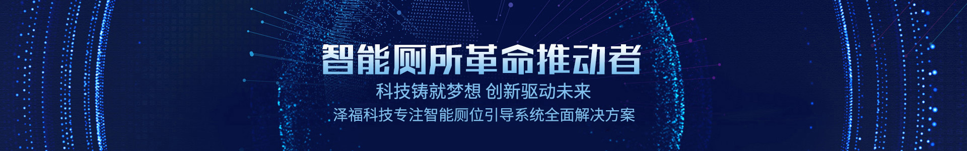 泽福科技