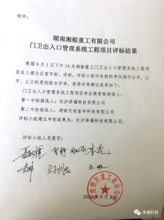 智慧安防,厕位系统,智能公厕,智慧城市,系统集成,建筑装饰,数据中心