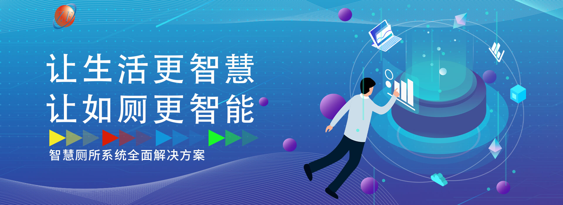 智慧安防,厕位系统,智能公厕,智慧城市,系统集成,建筑装饰,数据中心