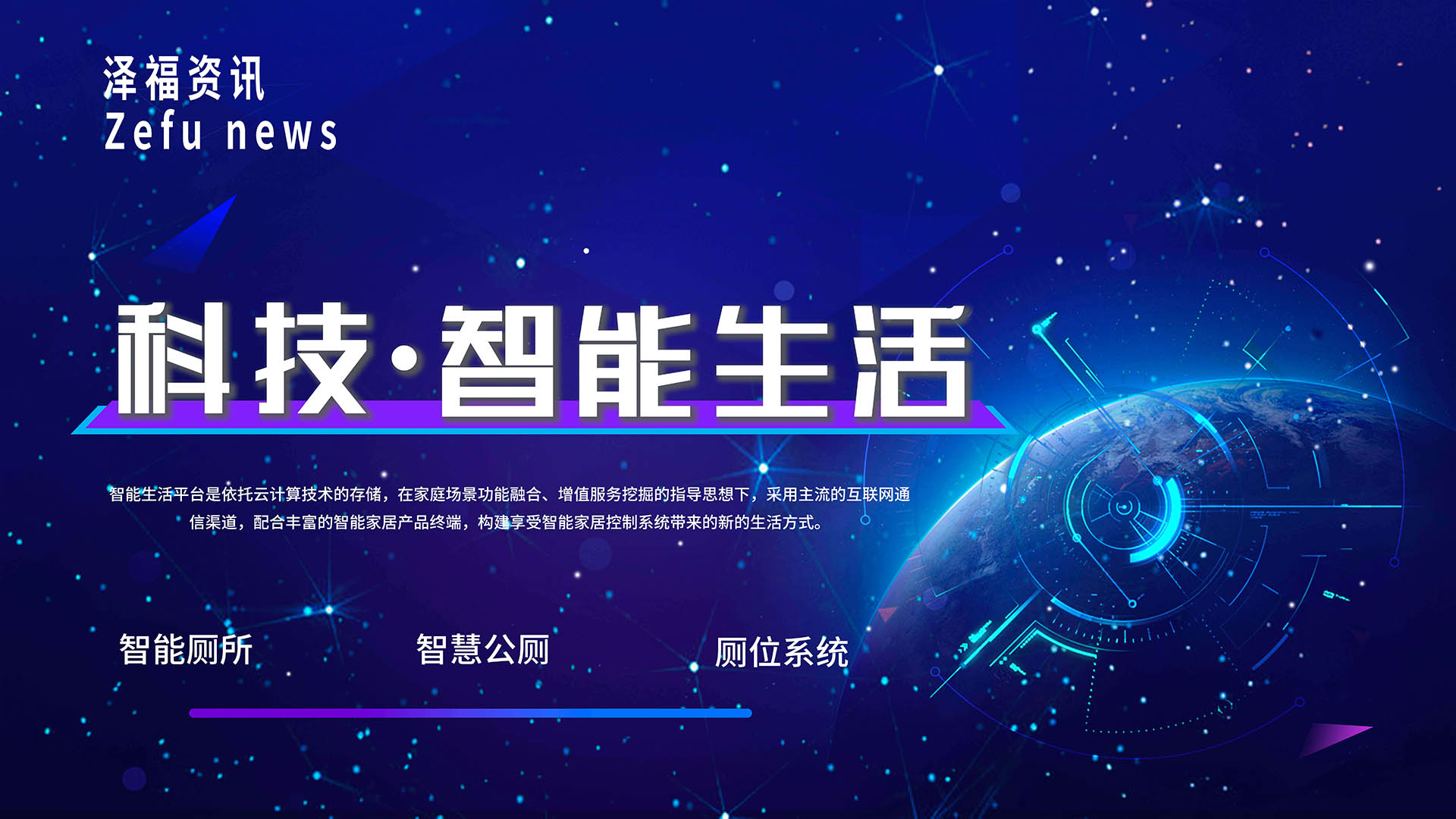 智慧安防,厕位系统,智能公厕,智慧城市,系统集成,建筑装饰,数据中心